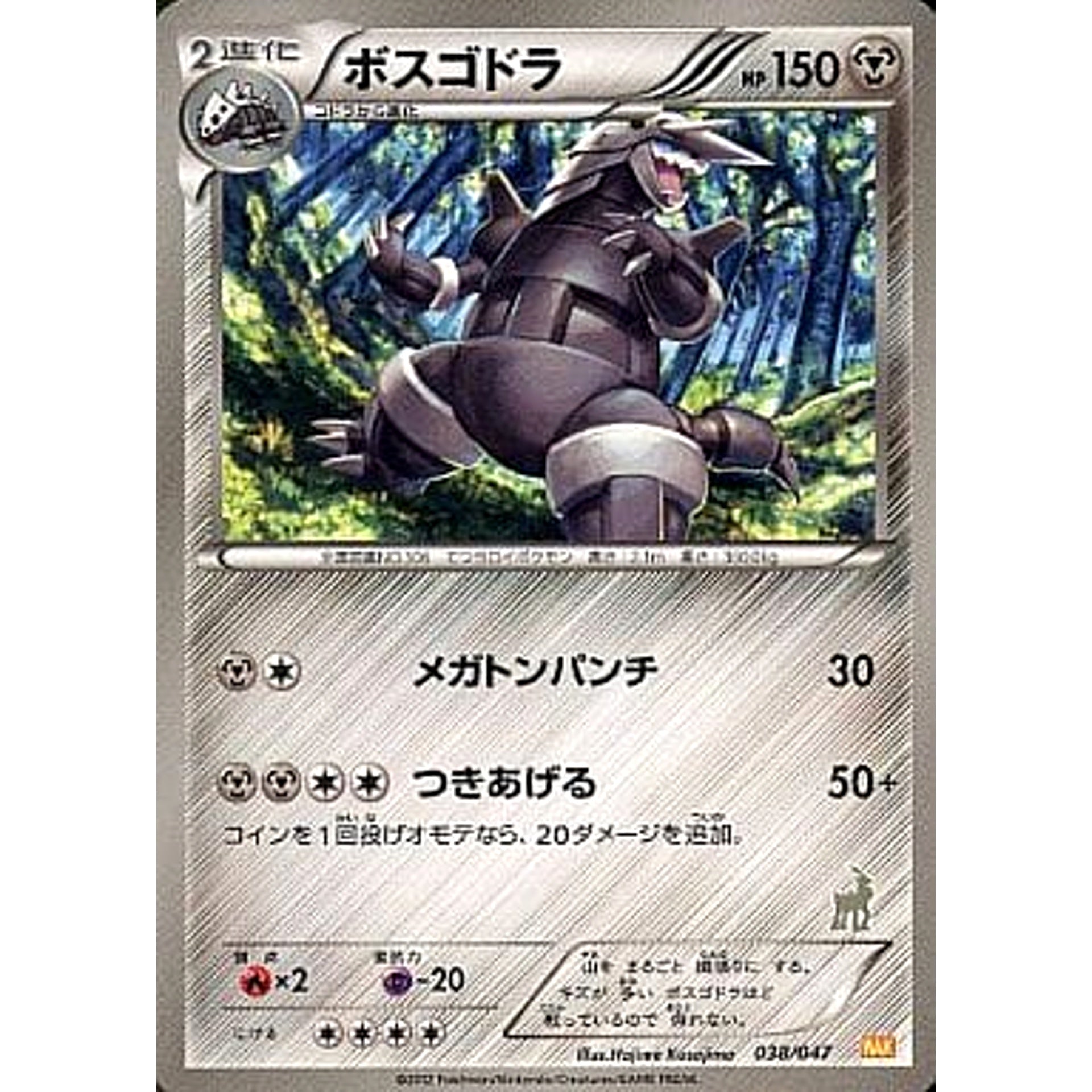 Pokemon Aggron 038/047 WAK Everyone's Wakuwaku Battle Japanese Pokemon Card [USED]