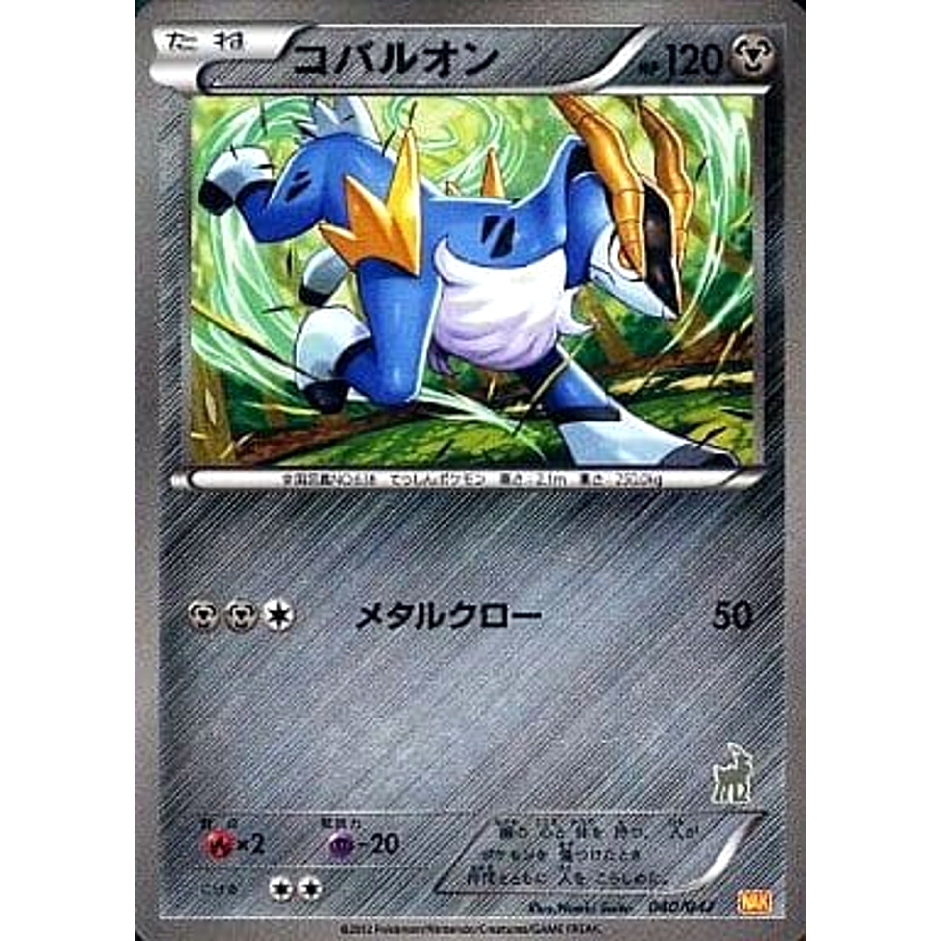Pokemon Cobalion Holo 040/047 WAK Everyone's Wakuwaku Battle Japanese Pokemon Card [USED]