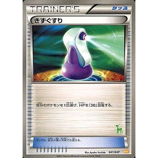 Pokemon Potion 041/047 WAK Everyone's Wakuwaku Battle Japanese Pokemon Card [USED]