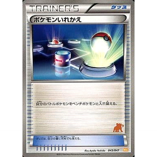 Pokemon Switch 043/047 WAK Everyone's Wakuwaku Battle Japanese Pokemon Card [USED]