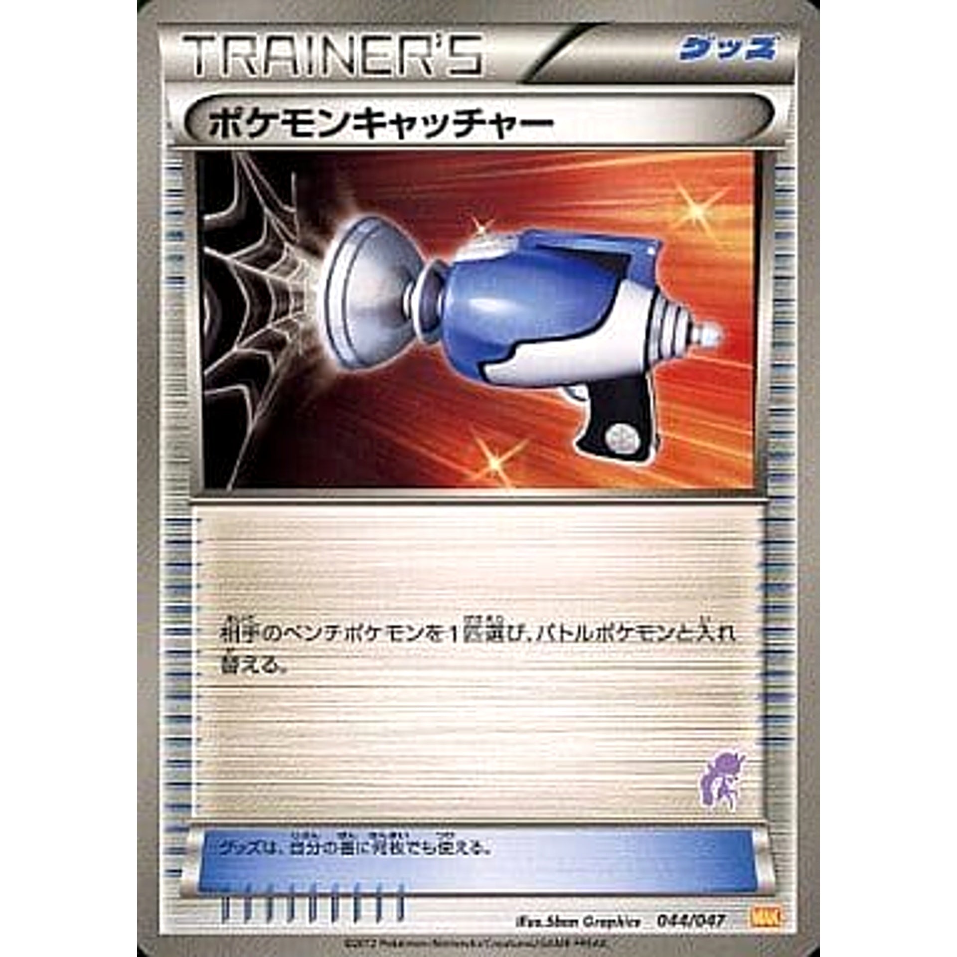Pokemon Pokemon Catcher 044/047 WAK Everyone's Wakuwaku Battle Japanese Pokemon Card [USED]