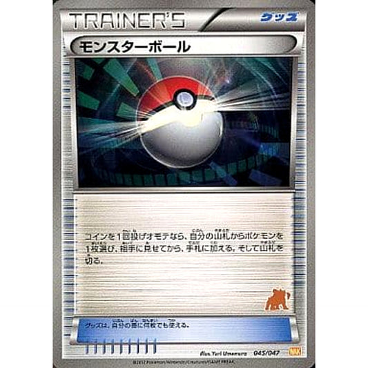 Pokemon Poke Ball 045/047 WAK Everyone's Wakuwaku Battle Japanese Pokemon Card [USED]