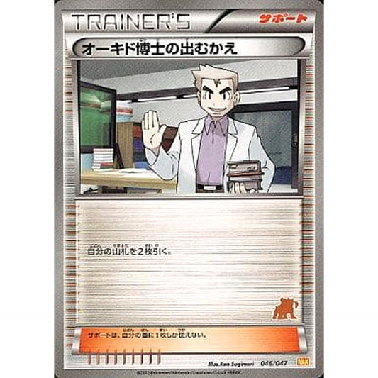 Pokemon Professor Oak's Meeting 046/047 WAK Everyone's Wakuwaku Battle Japanese Pokemon Card [USED]