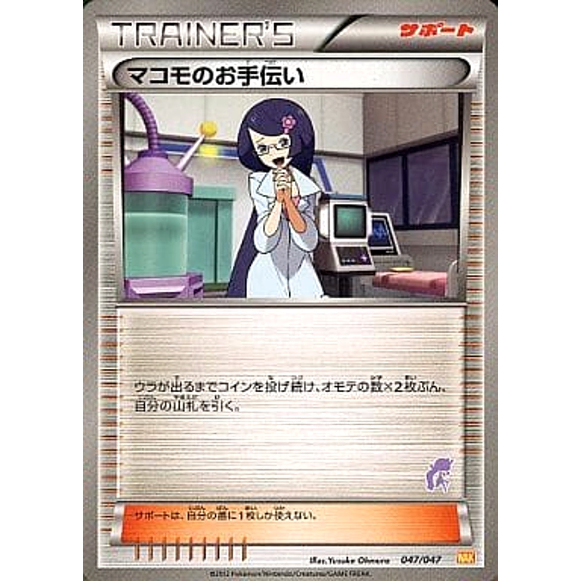 Pokemon Fennel's Help 047/047 WAK Everyone's Wakuwaku Battle Japanese Pokemon Card [USED]