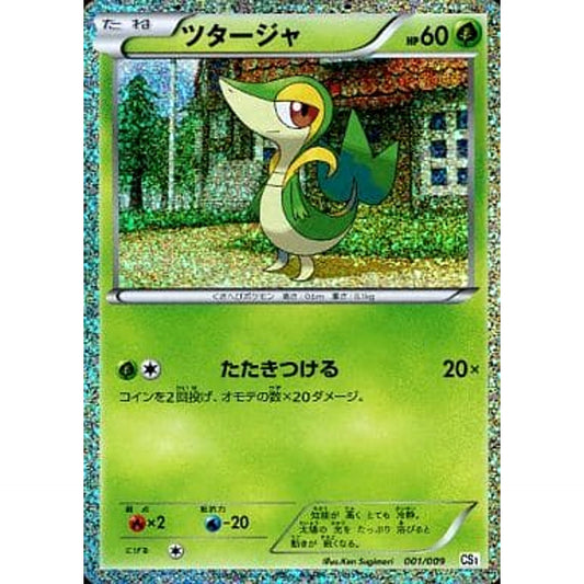 Pokemon Snivy Holo 001/009 CS Journey Partners Collection Sheet Snivy Mcdonald's Limited Japanese Pokemon Card [USED]