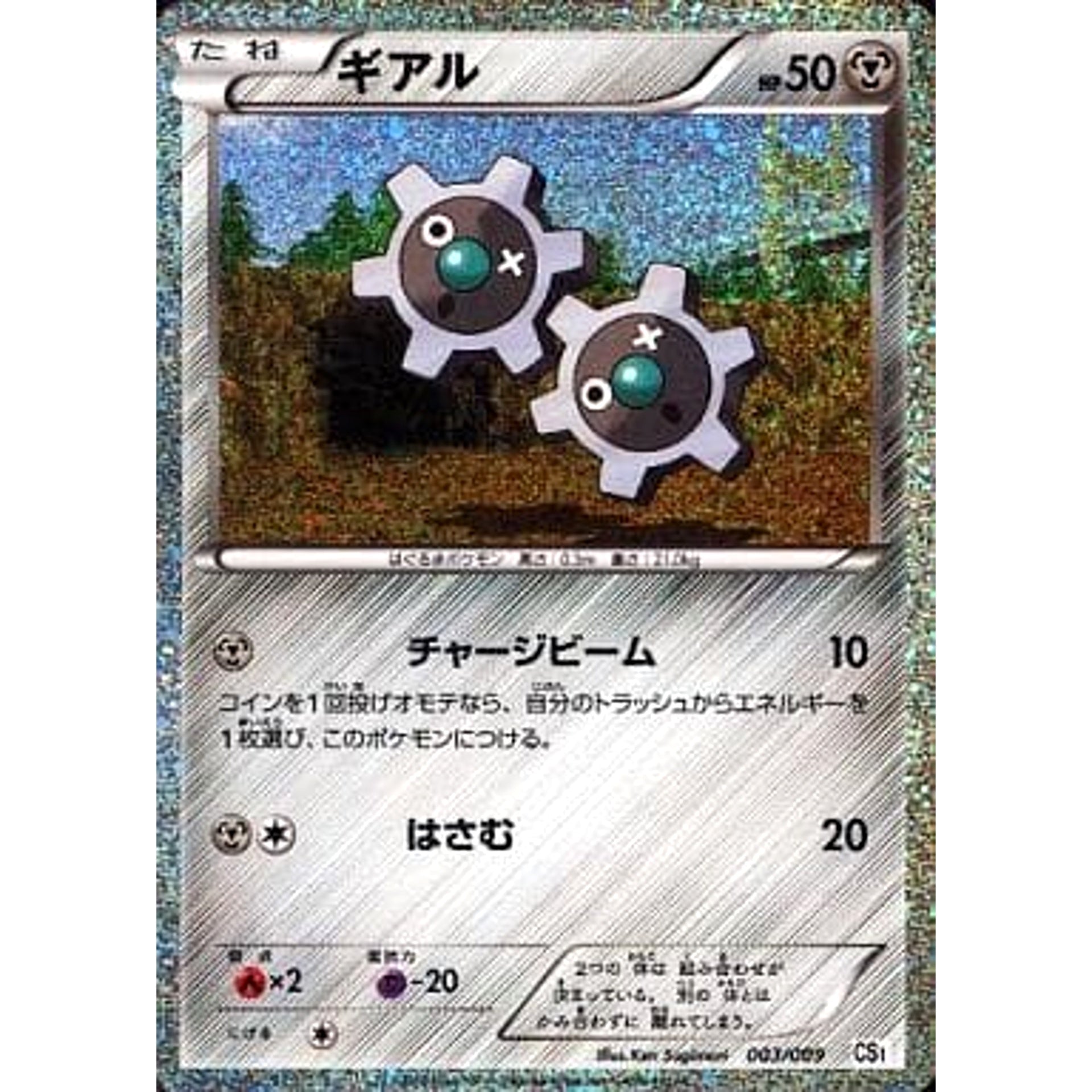 Pokemon Klink Holo 003/009 CS Journey Partners Collection Sheet Snivy Mcdonald's Limited Japanese Pokemon Card [USED]