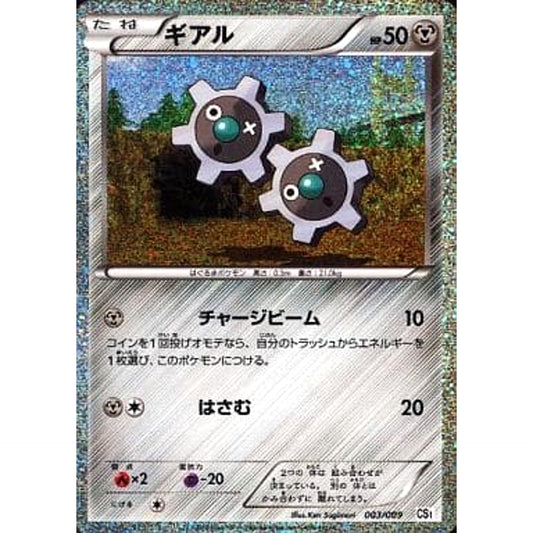 Pokemon Klink Holo 003/009 CS Journey Partners Collection Sheet Snivy Mcdonald's Limited Japanese Pokemon Card [USED]
