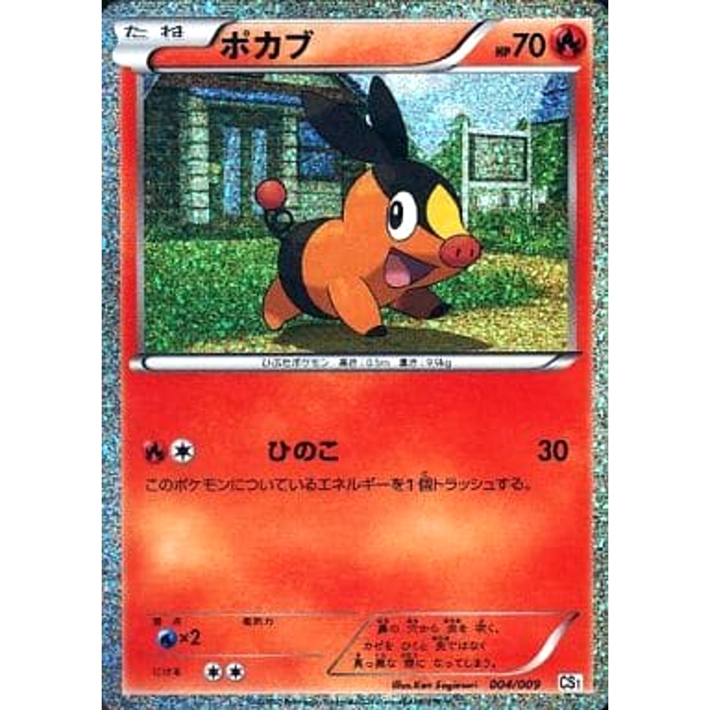 Pokemon Tepig Holo 004/009 CS Journey Partners Collection Sheet Tepig Mcdonald's Limited Japanese Pokemon Card [USED]