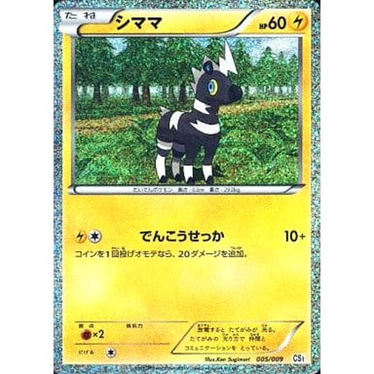 Pokemon Blitzle Holo 005/009 CS Journey Partners Collection Sheet Tepig Mcdonald's Limited Japanese Pokemon Card [USED]