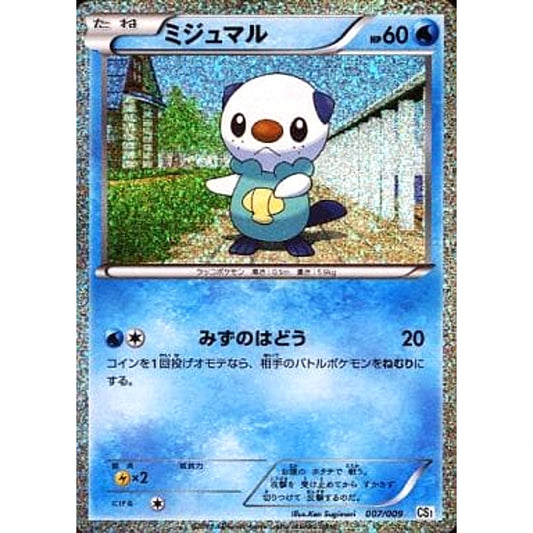 Pokemon Oshawott Holo 007/009 CS Journey Partners Collection Sheet Oshawott Mcdonald's Limited Japanese Pokemon Card [USED]