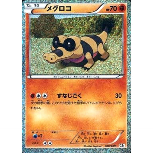 Pokemon Sandile Holo 008/009 CS Journey Partners Collection Sheet Oshawott Mcdonald's Limited Japanese Pokemon Card [USED]