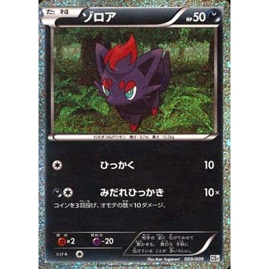 Pokemon Zorua Holo 009/009 CS Journey Partners Collection Sheet Oshawott Mcdonald's Limited Japanese Pokemon Card [USED]