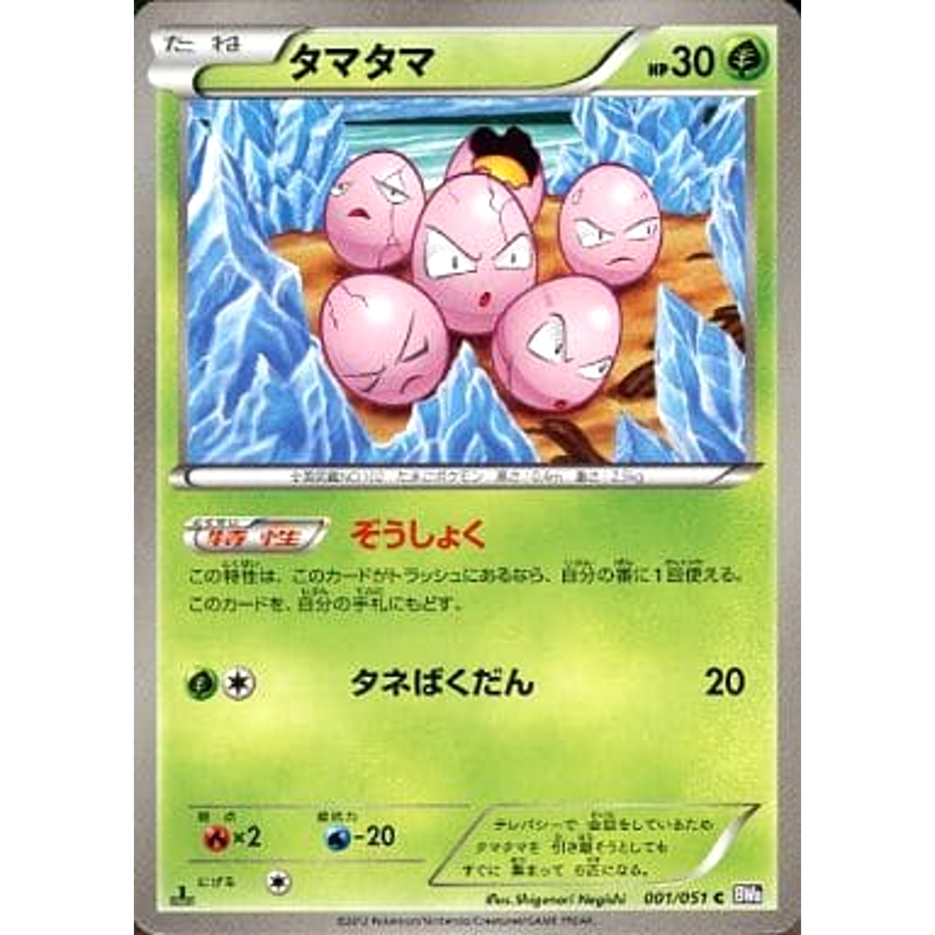 Pokemon Exeggcute C 001/051 BW8 Spiral Force Japanese Pokemon Card [USED]