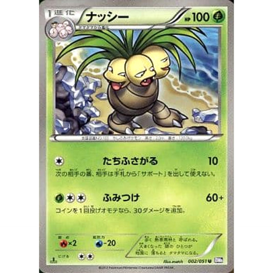 Pokemon Exeggutor U 002/051 BW8 Spiral Force Japanese Pokemon Card [USED]