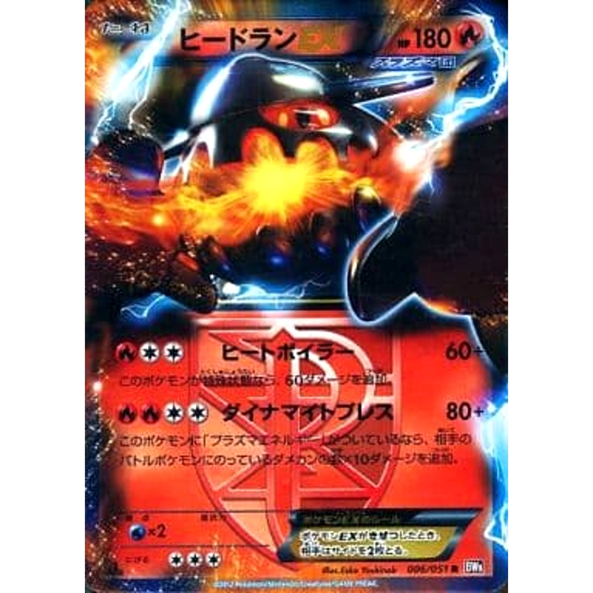 Pokemon Heatran EX Holo R 006/051 BW8 Spiral Force Japanese Pokemon Card [USED]