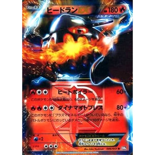 Pokemon Heatran EX Holo R 006/051 BW8 Spiral Force Japanese Pokemon Card [USED]
