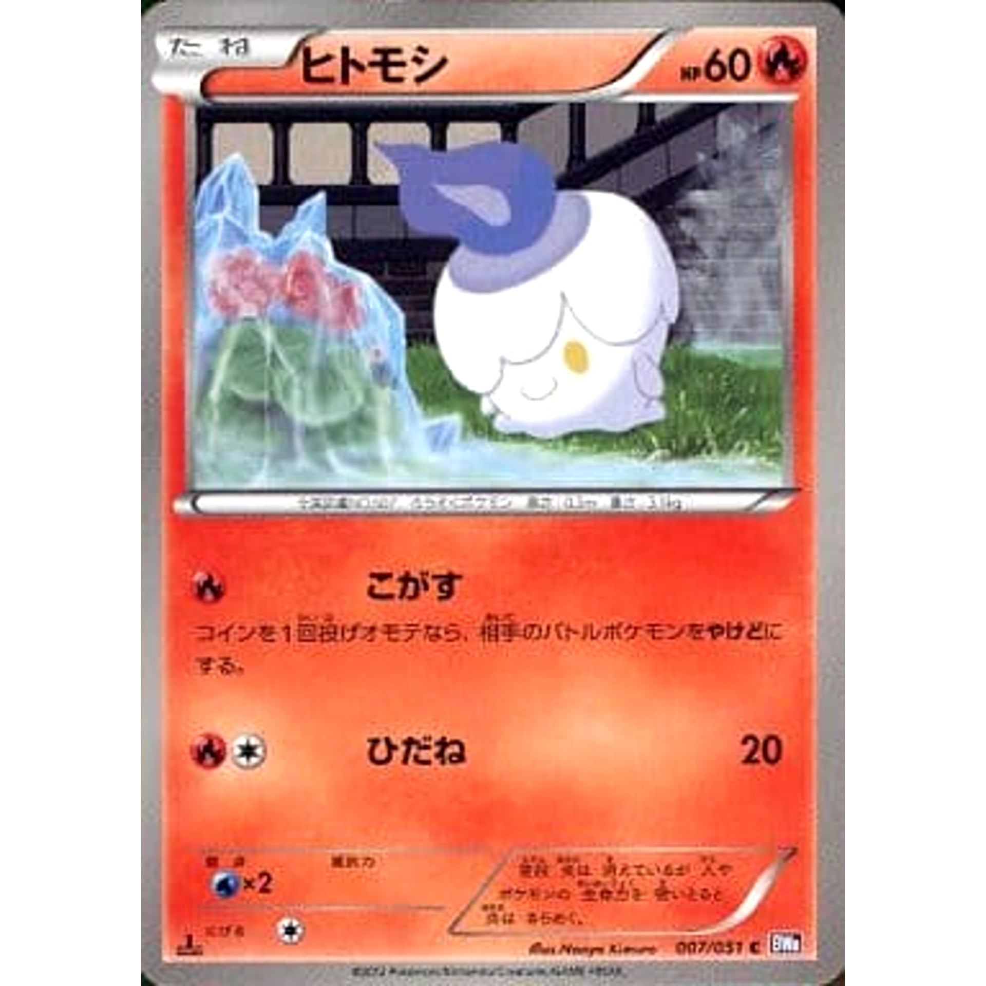 Pokemon Litwick C 007/051 BW8 Spiral Force Japanese Pokemon Card [USED]