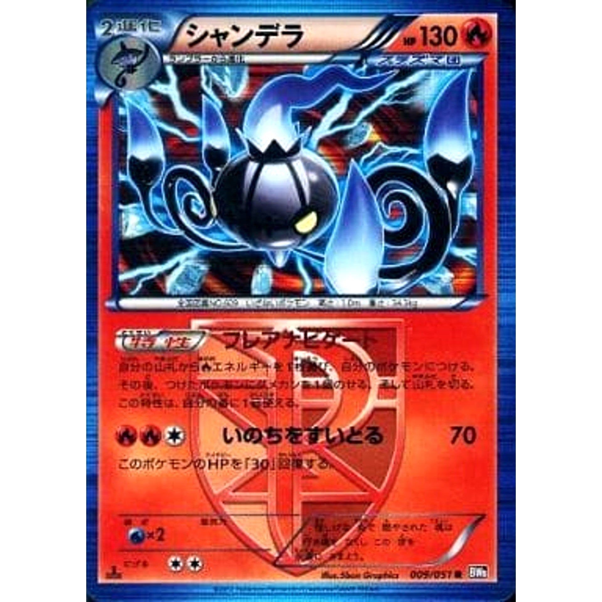 Pokemon Chandelure Holo R 009/051 BW8 Spiral Force Japanese Pokemon Card [USED]
