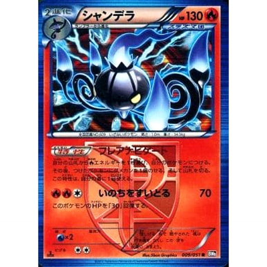 Pokemon Chandelure Holo R 009/051 BW8 Spiral Force Japanese Pokemon Card [USED]