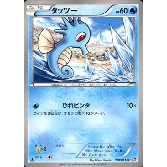 Pokemon Horsea C 010/051 BW8 Spiral Force Japanese Pokemon Card [USED]