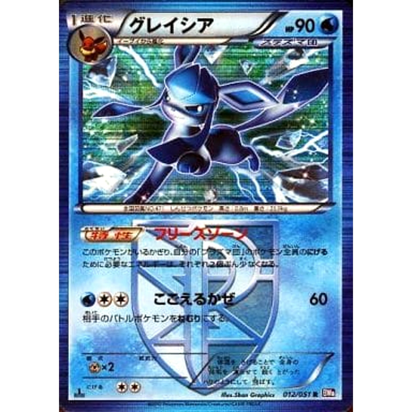 Pokemon Glaceon Holo R 012/051 BW8 Spiral Force Japanese Pokemon Card [USED]