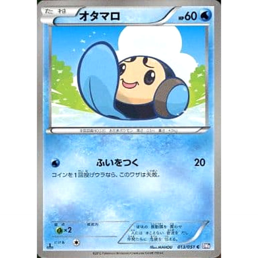 Pokemon Tympole C 013/051 BW8 Spiral Force Japanese Pokemon Card [USED]