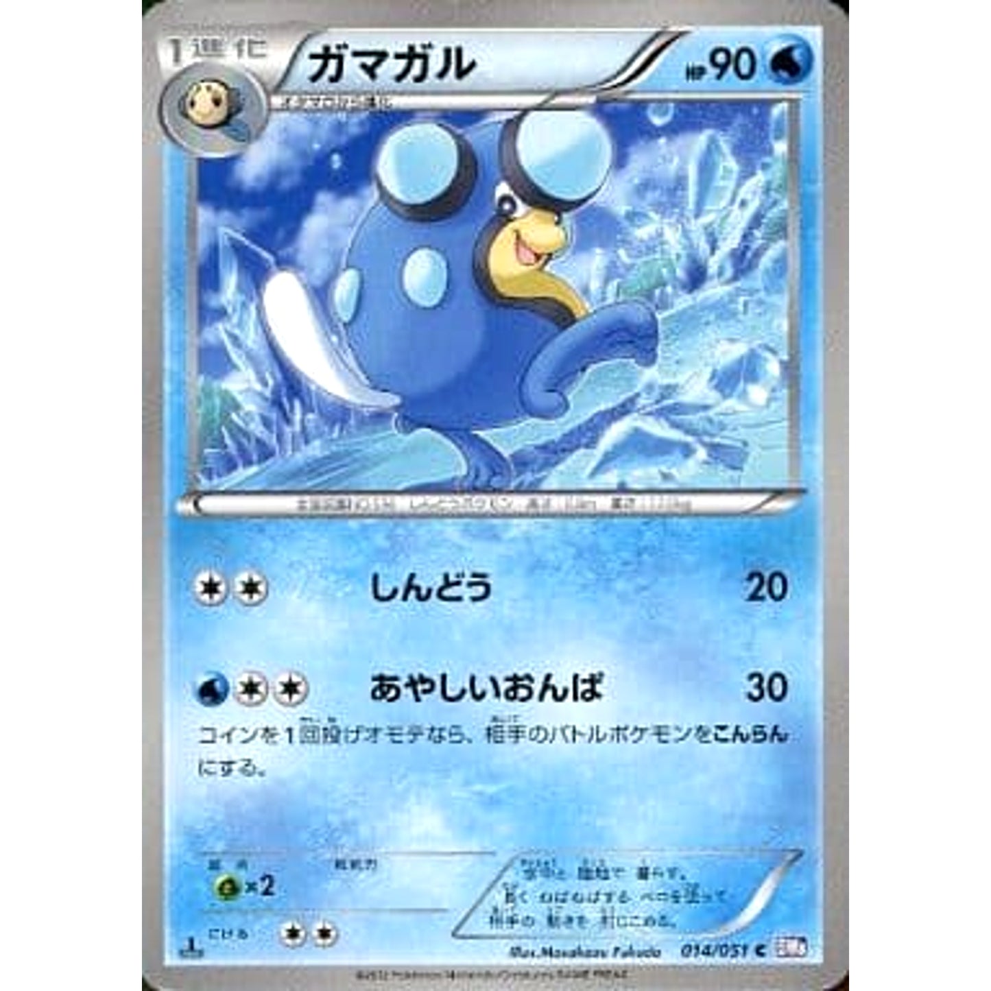 Pokemon Palpitoad C 014/051 BW8 Spiral Force Japanese Pokemon Card [USED]