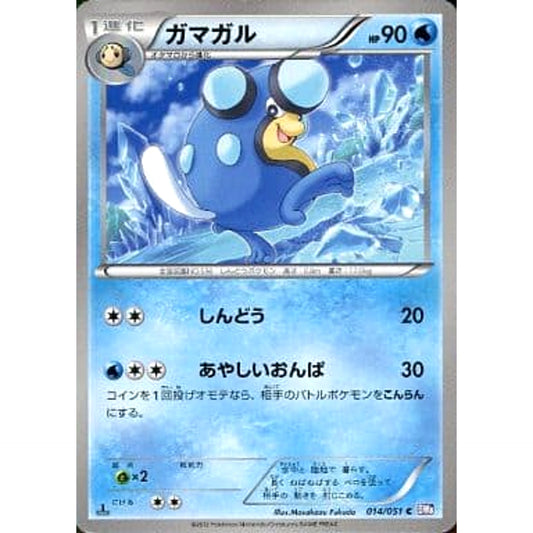 Pokemon Palpitoad C 014/051 BW8 Spiral Force Japanese Pokemon Card [USED]