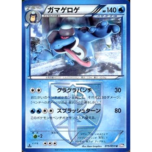 Pokemon Seismitoad U 015/051 BW8 Spiral Force Japanese Pokemon Card [USED]