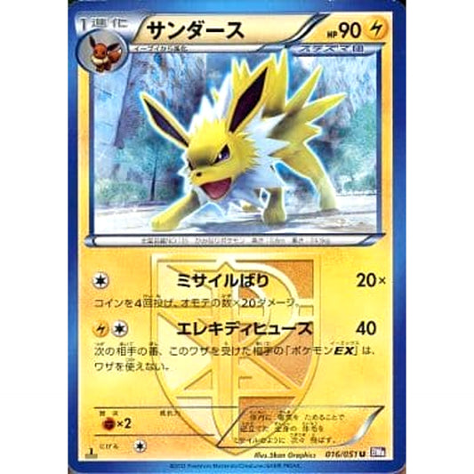 Pokemon Jolteon U 016/051 BW8 Spiral Force Japanese Pokemon Card [USED]