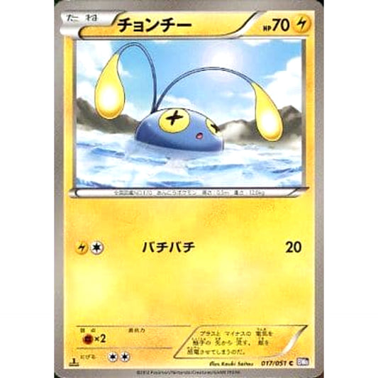 Pokemon Chinchou C 017/051 BW8 Spiral Force Japanese Pokemon Card [USED]