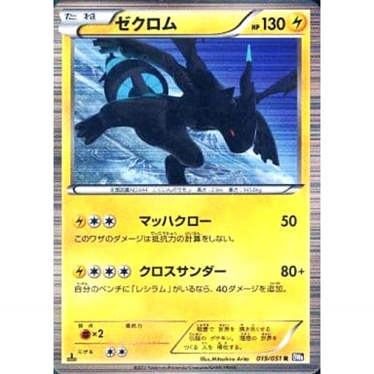 Pokemon Zekrom Holo R 019/051 BW8 Spiral Force Japanese Pokemon Card [USED]