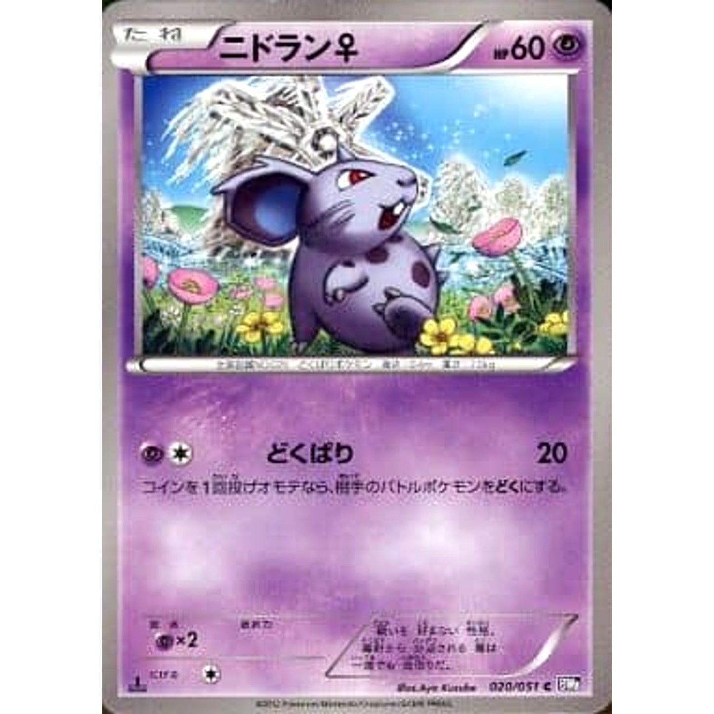 Pokemon Nidoran Female C 020/051 BW8 Spiral Force Japanese Pokemon Card [USED]