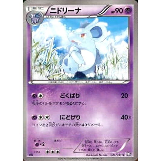 Pokemon Nidorina C 021/051 BW8 Spiral Force Japanese Pokemon Card [USED]