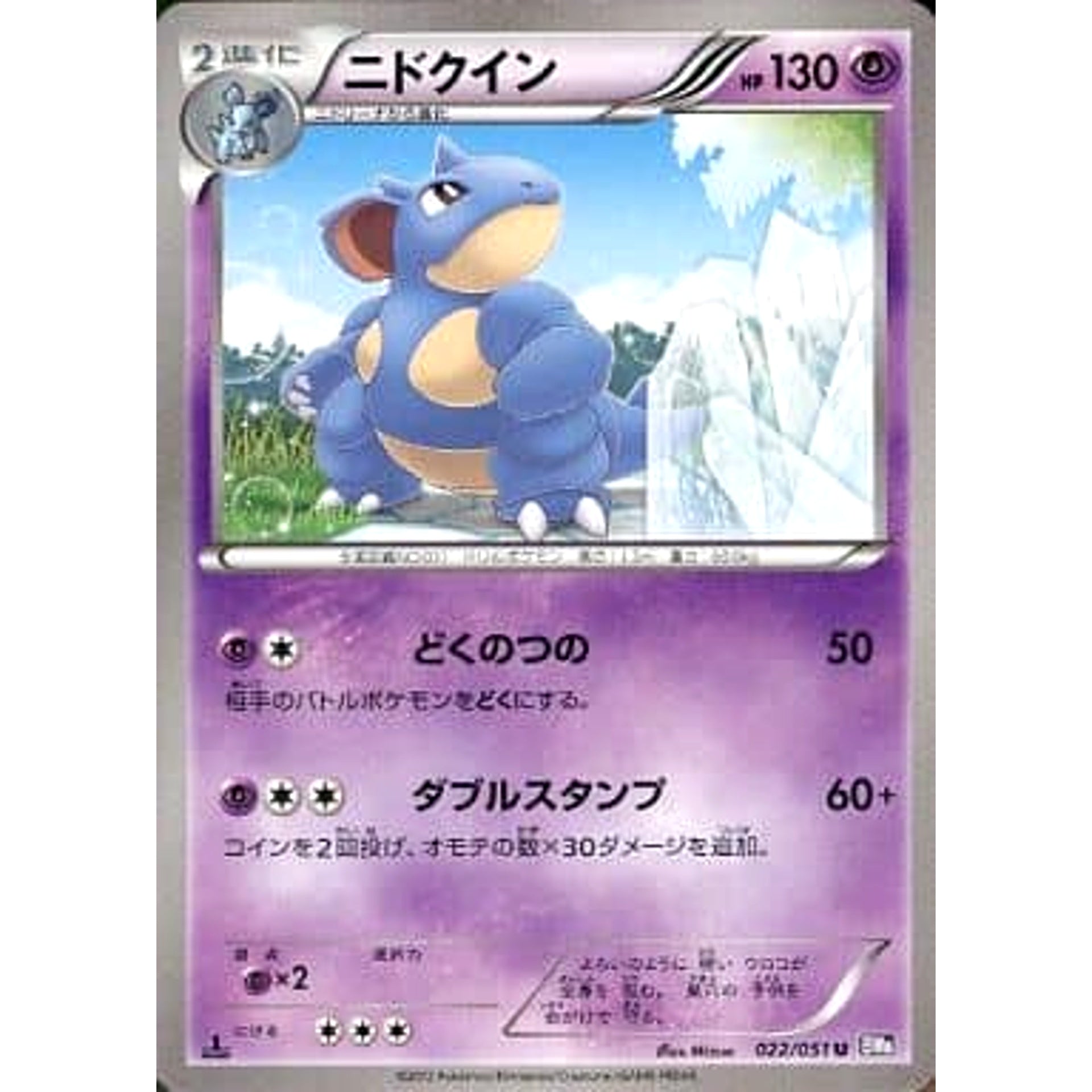 Pokemon Nidoqueen U 022/051 BW8 Spiral Force Japanese Pokemon Card [USED]