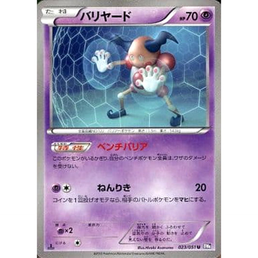 Pokemon Mr. Mime U 023/051 BW8 Spiral Force Japanese Pokemon Card [USED]