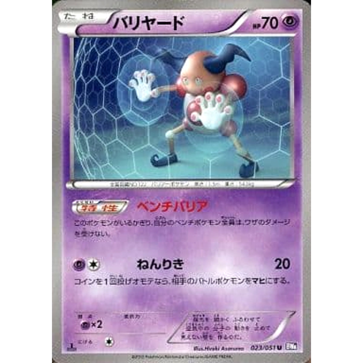 Pokemon Mr. Mime U 023/051 BW8 Spiral Force Japanese Pokemon Card [USE –  SelectAnime