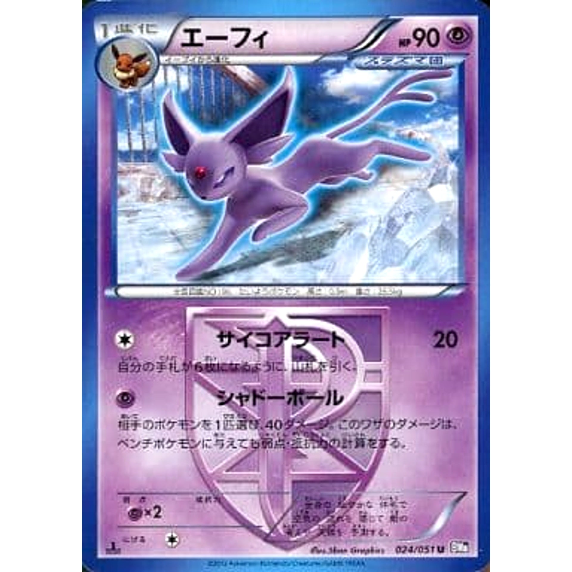 Pokemon Espeon U 024/051 BW8 Spiral Force Japanese Pokemon Card [USED]