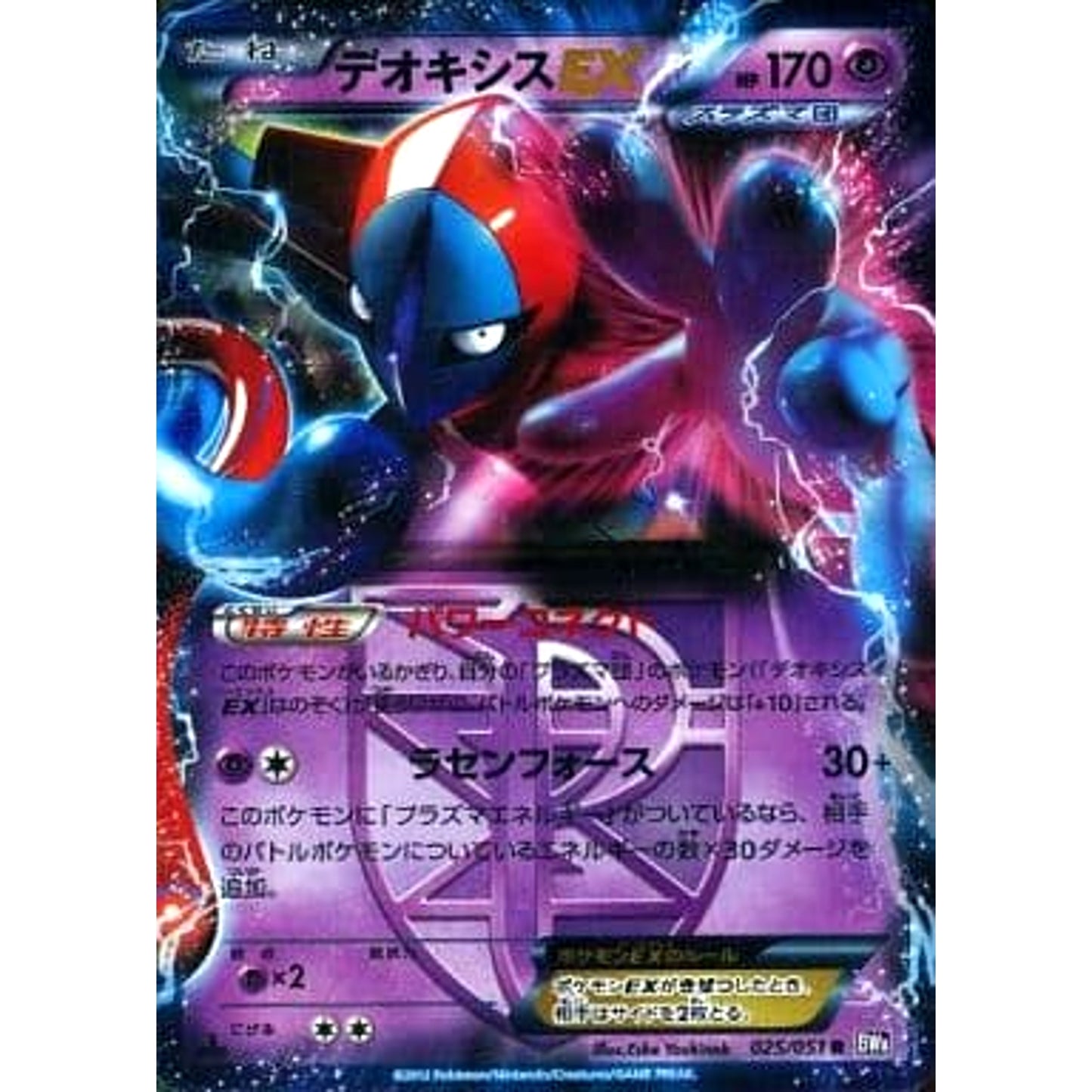Pokemon Deoxys EX Holo R 025/051 BW8 Spiral Force Japanese Pokemon Card [USED]