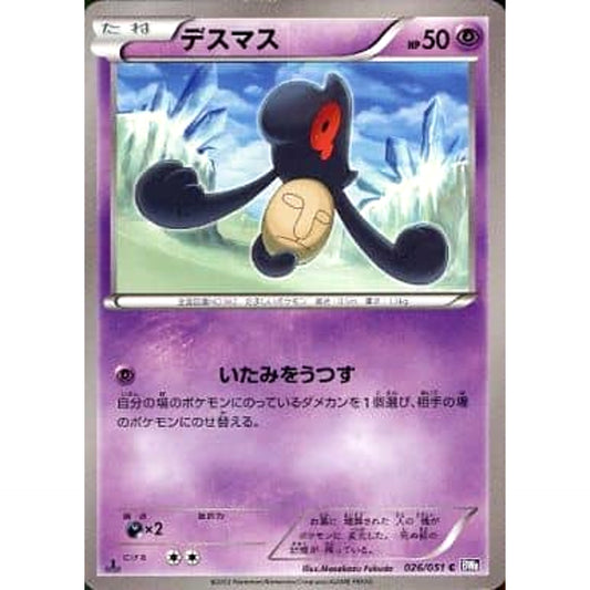 Pokemon Yamask C 026/051 BW8 Spiral Force Japanese Pokemon Card [USED]