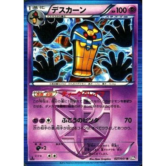 Pokemon Cofagrigus Holo R 027/051 BW8 Spiral Force Japanese Pokemon Card [USED]