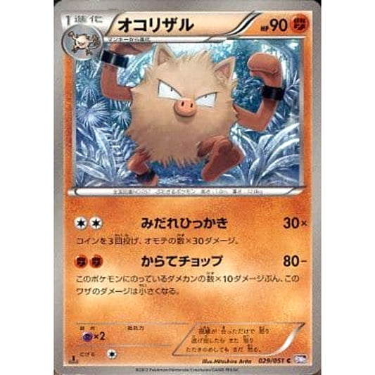 Pokemon Primeape C 029/051 BW8 Spiral Force Japanese Pokemon Card [USED]