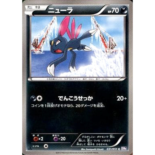 Pokemon Sneasel C 031/051 BW8 Spiral Force Japanese Pokemon Card [USED]