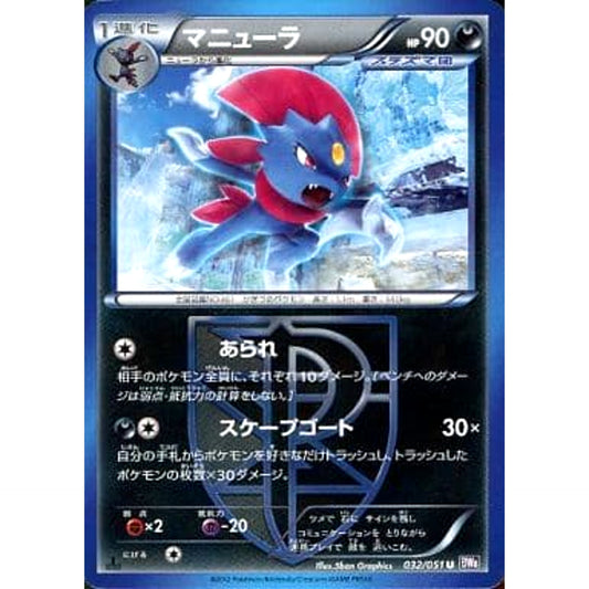 Pokemon Weavile U 032/051 BW8 Spiral Force Japanese Pokemon Card [USED]