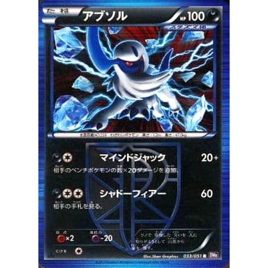 Pokemon Absol R 033/051 BW8 Spiral Force Japanese Pokemon Card [USED]