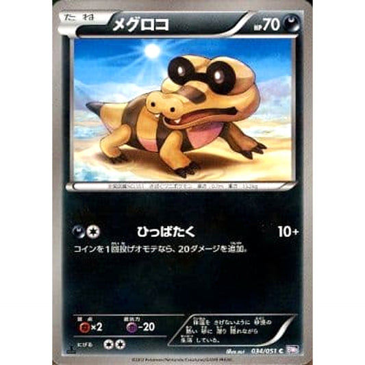 Pokemon Sandile C 034/051 BW8 Spiral Force Japanese Pokemon Card [USED]