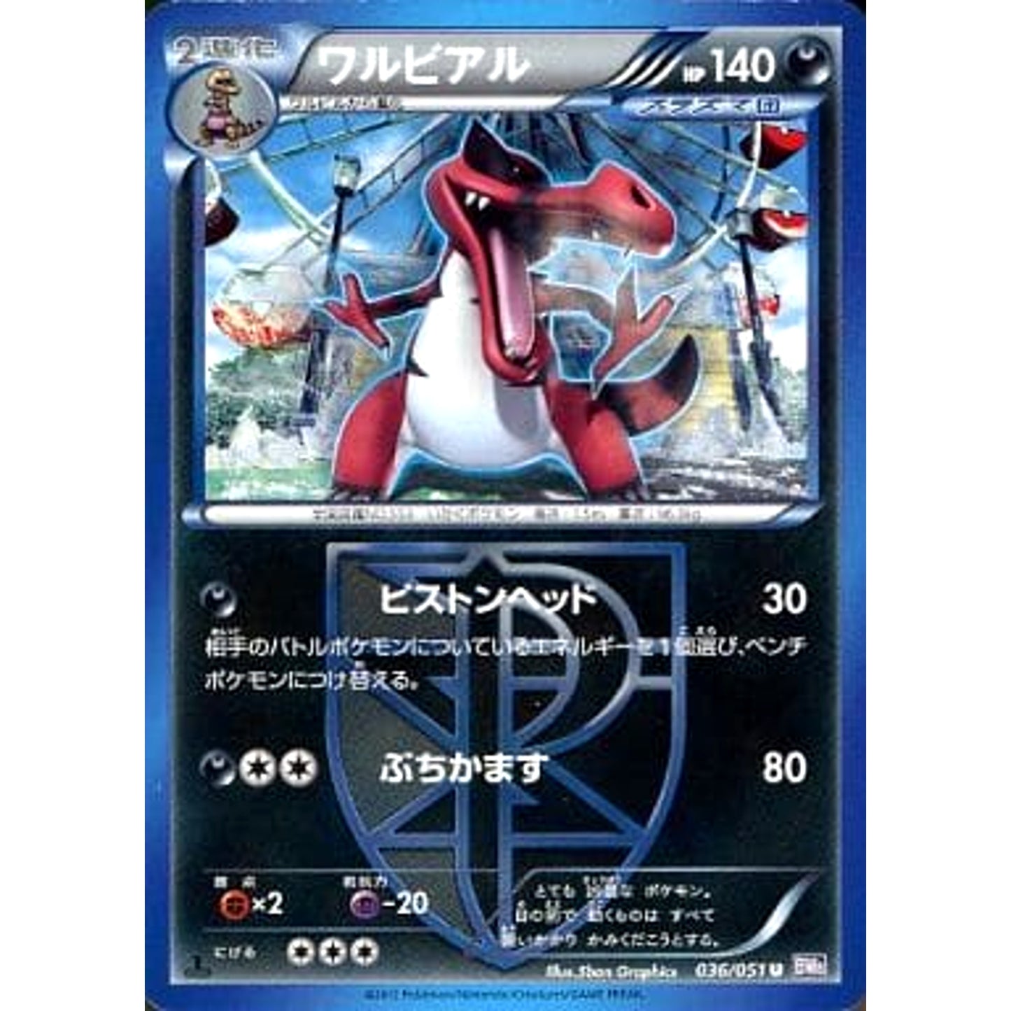 Pokemon Krookodile U 036/051 BW8 Spiral Force Japanese Pokemon Card [USED]