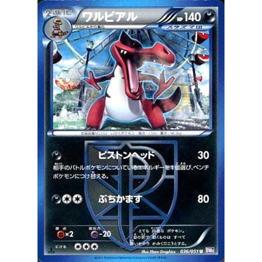 Pokemon Krookodile U 036/051 BW8 Spiral Force Japanese Pokemon Card [USED]
