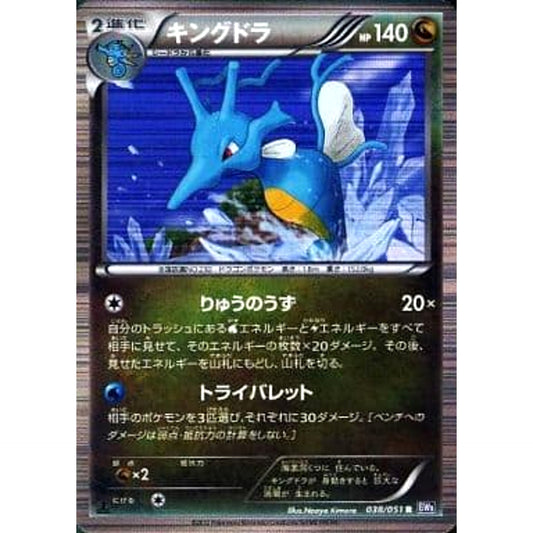 Pokemon Kingdra Holo R 038/051 BW8 Spiral Force Japanese Pokemon Card [USED]
