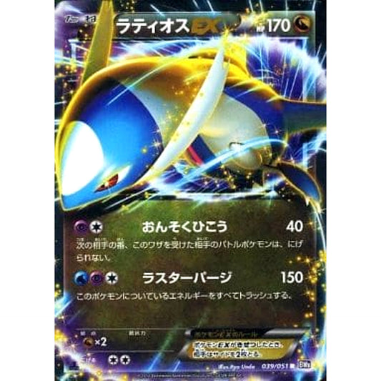 Pokemon Latios EX Holo R 039/051 BW8 Spiral Force Japanese Pokemon Card [USED]